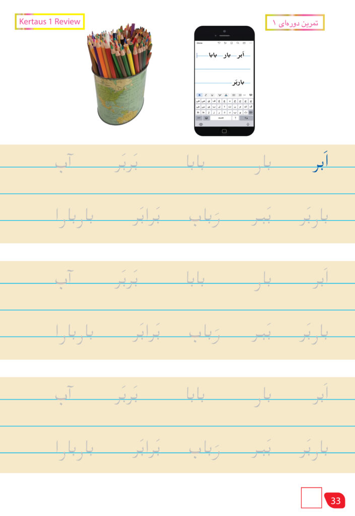 Words to be highlighted on paper, and typed e.g. on a mobile کلماتی برای خواندن، پررنگ کردن و تایپ کردن Sanat, jotka luetaan, vahvistetaan paperilla ja kirjoitetaan näppäimisillä