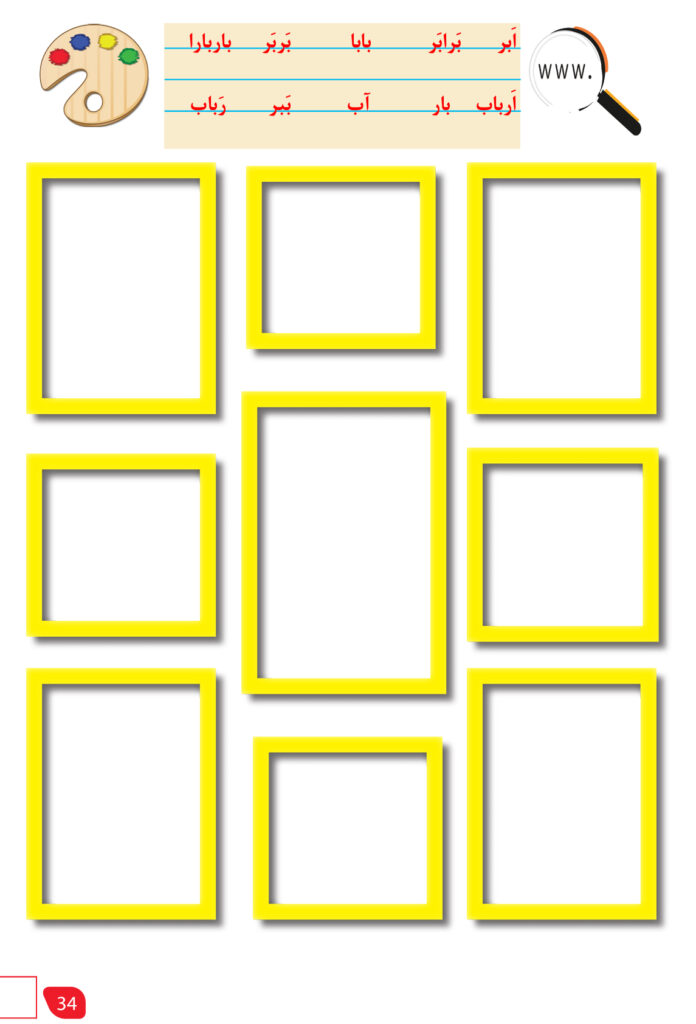 Read the words and paint کلمه‌ها را بخوان و نقاشی کن Lue sanat ja piirrä