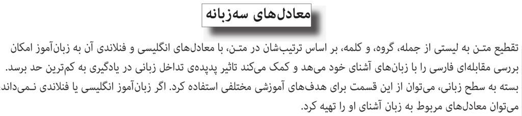 Trilingual equivalents. Kolmekielisiä vastineita