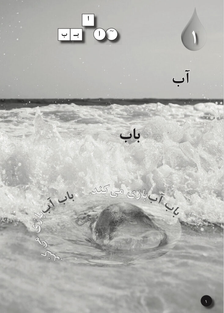 A cupple of water with the chapter number on it. A kid swimming in waters