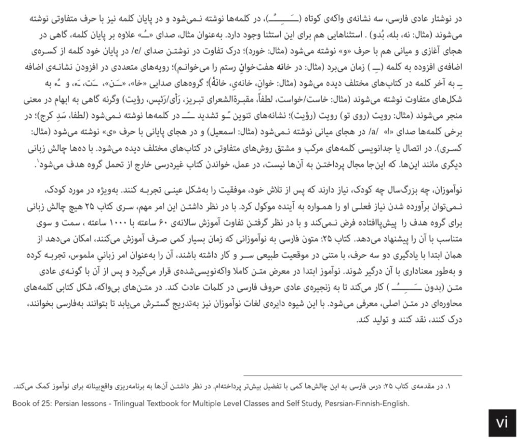 Author's Note. سُخَنِ مُؤلِف. Kirjoittajan sana.