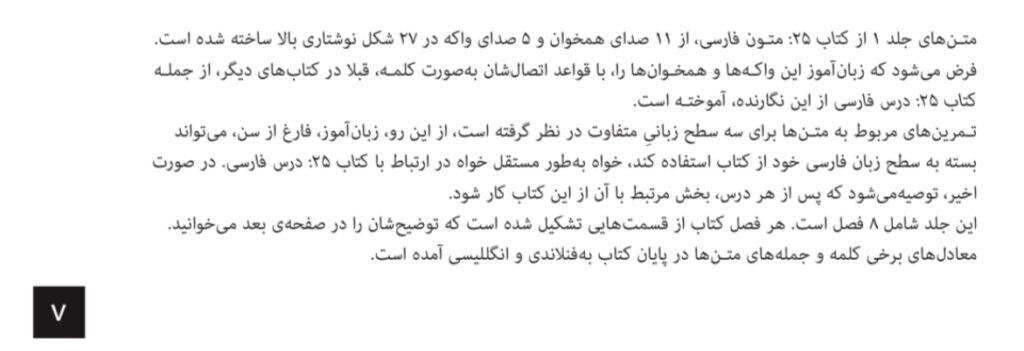 Author's Note. سُخَنِ مُؤلِف. Kirjoittajan sana.