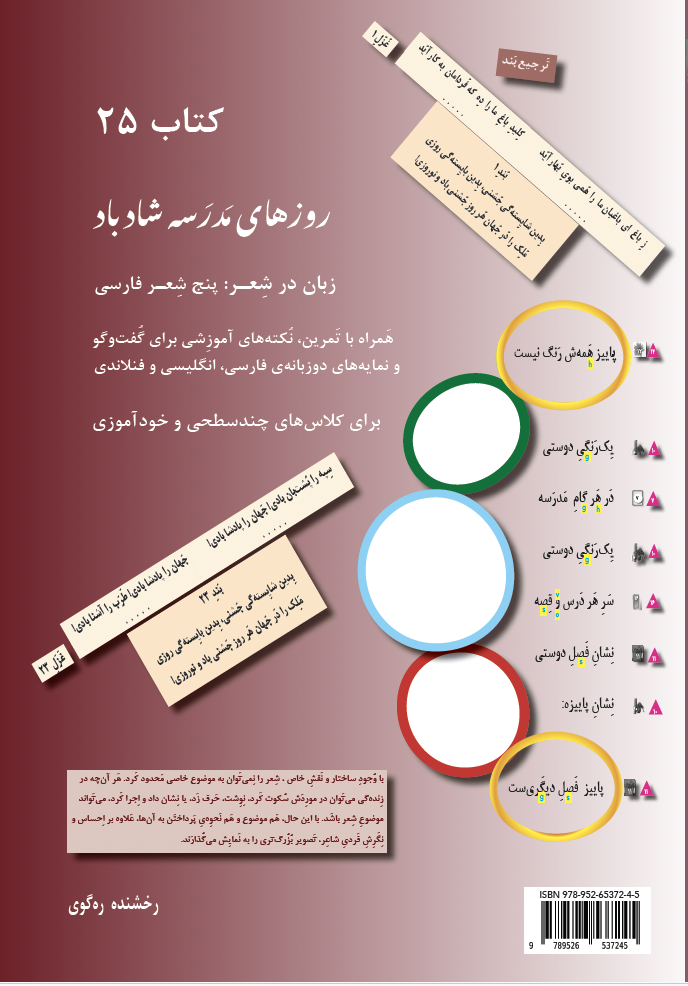 Cover_22_Poetry (Fa)